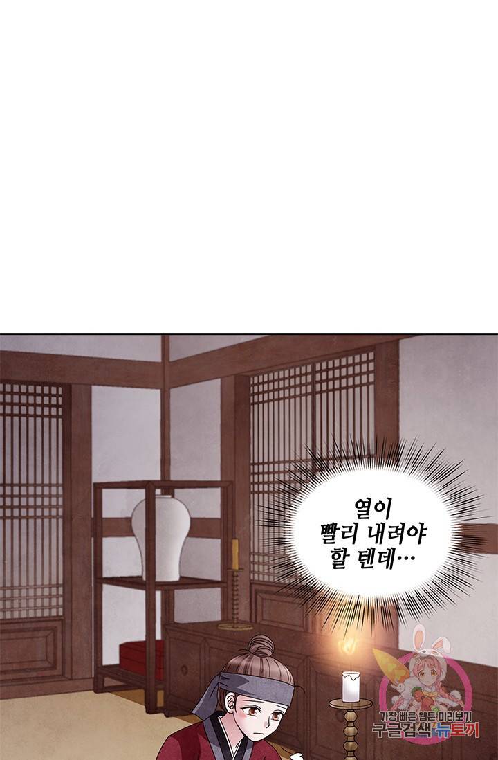 폐월화 : 야수의 꽃 40화 64