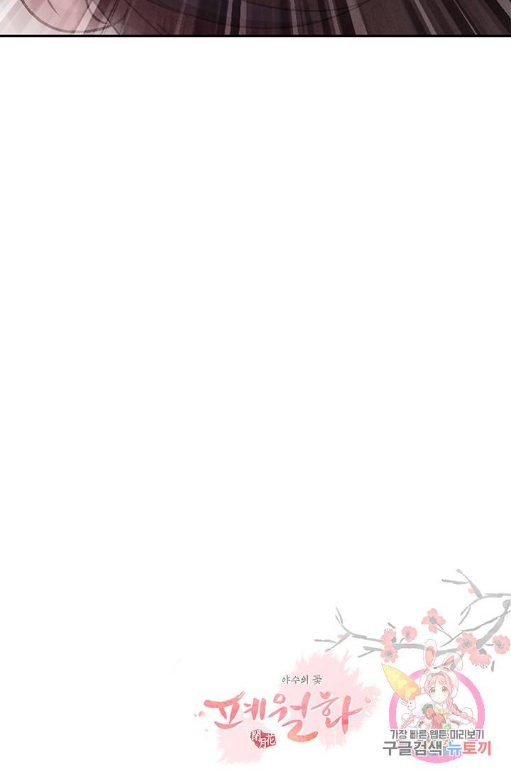 폐월화 : 야수의 꽃 40화 73