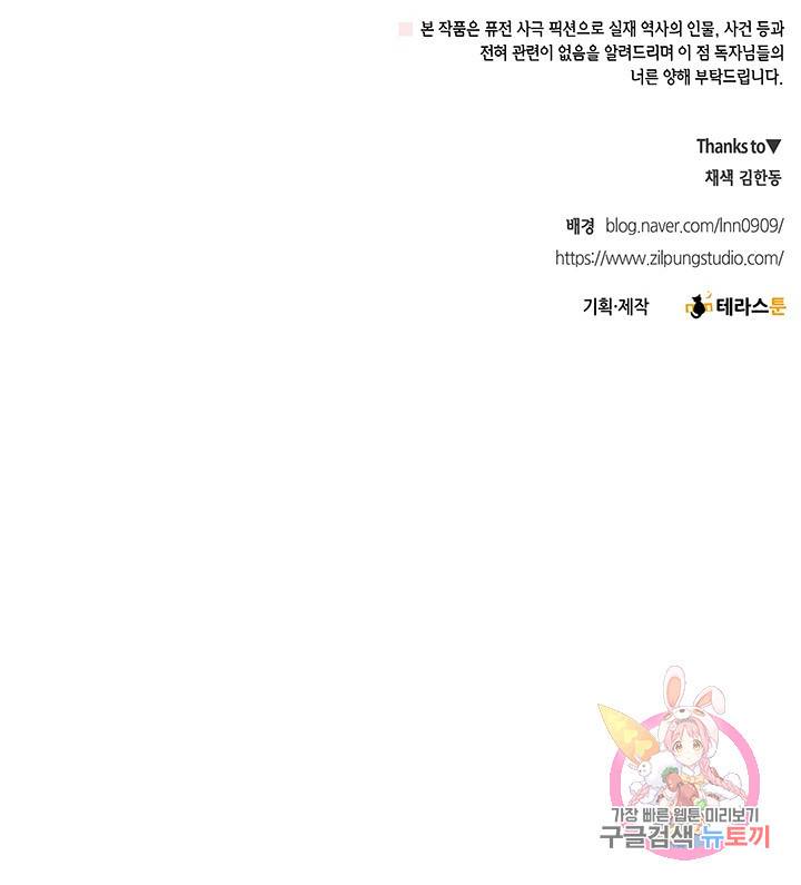 폐월화 : 야수의 꽃 40화 74