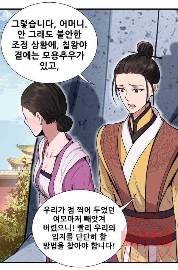 여걸의 귀환 : 111화 1