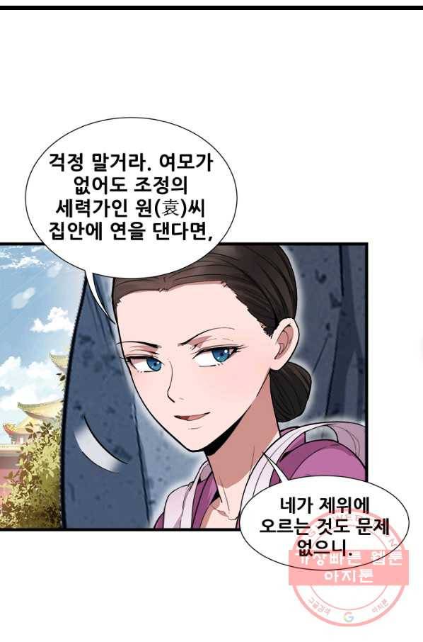 여걸의 귀환 : 111화 2
