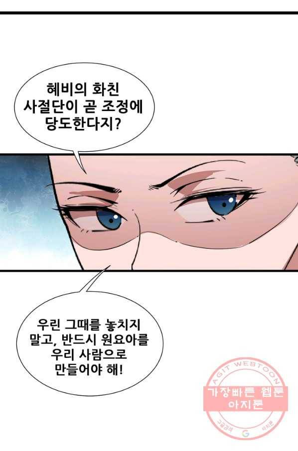 여걸의 귀환 : 111화 3