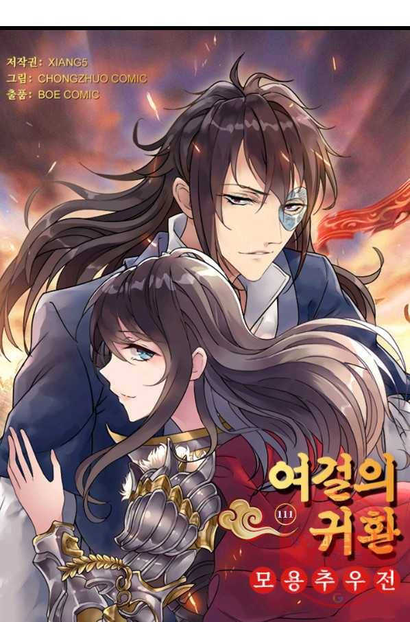 여걸의 귀환 : 111화 4
