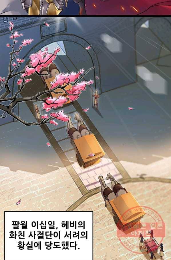 여걸의 귀환 : 111화 5