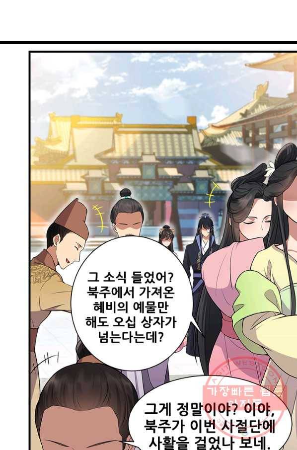 여걸의 귀환 : 111화 7