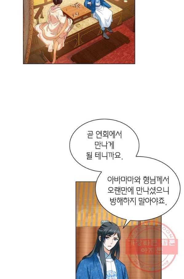 황자님 거기 있어줄래요 104화 3