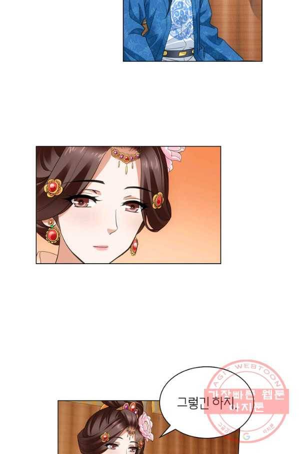 황자님 거기 있어줄래요 104화 4