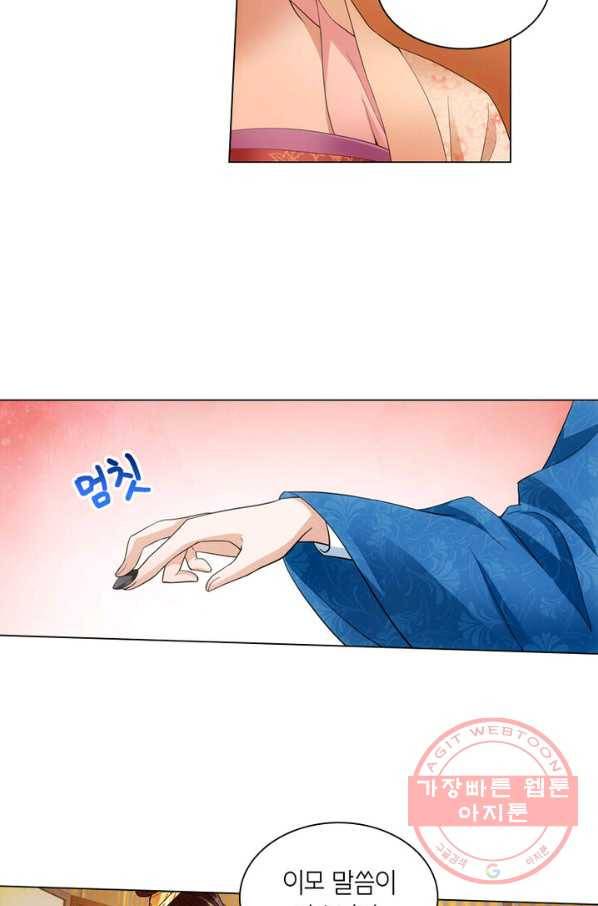 황자님 거기 있어줄래요 104화 6