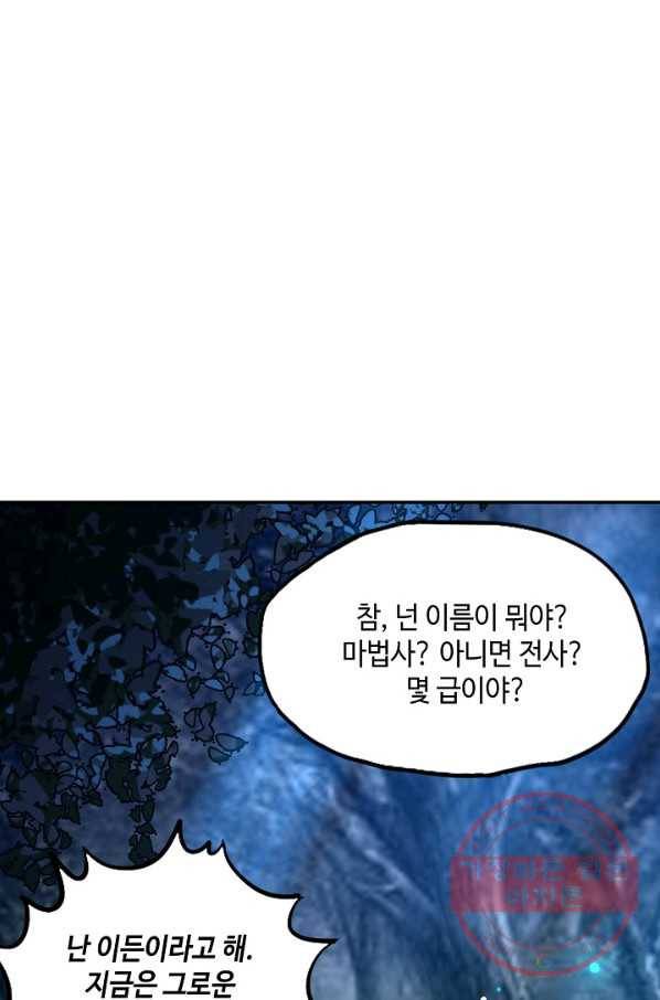 론의 지배자: 회귀하여 세상을 삼키다 4화 14