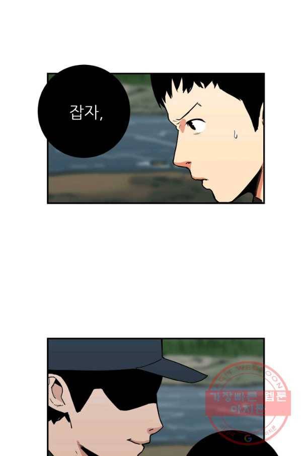 내가 죽이기로 했다 조우(2) 6