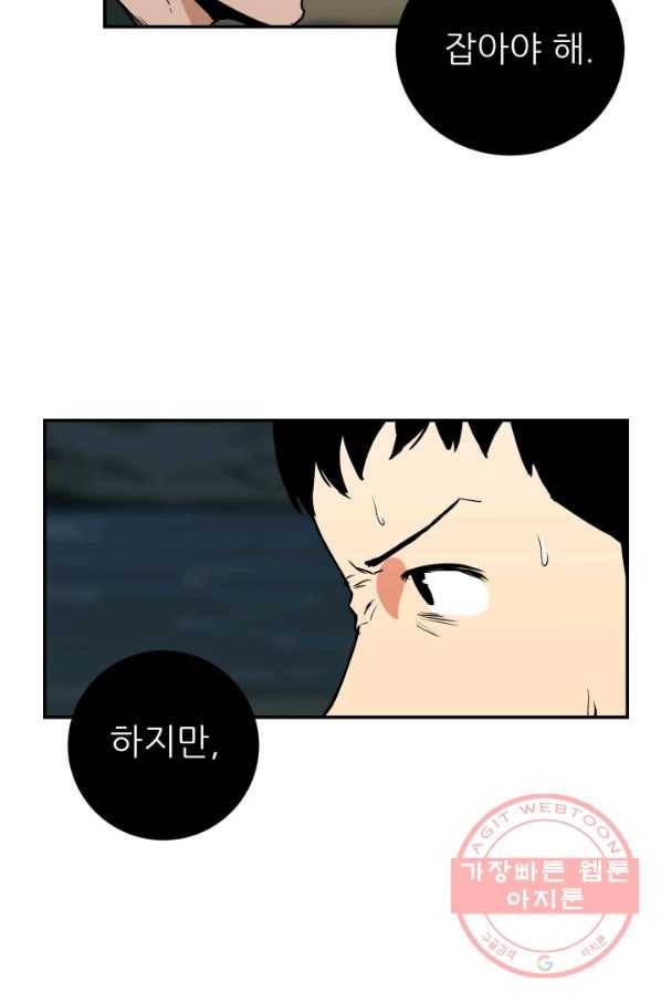 내가 죽이기로 했다 조우(2) 7