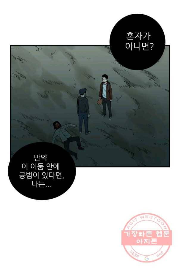 내가 죽이기로 했다 조우(2) 8