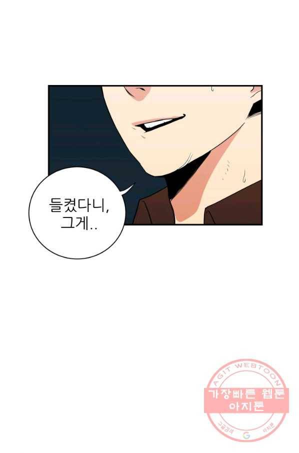 내가 죽이기로 했다 조우(2) 10