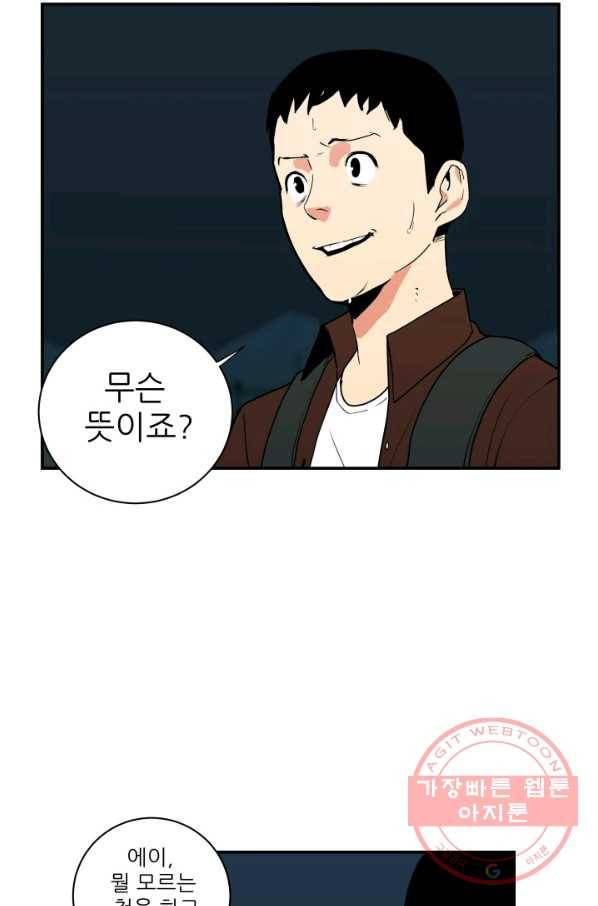 내가 죽이기로 했다 조우(2) 11