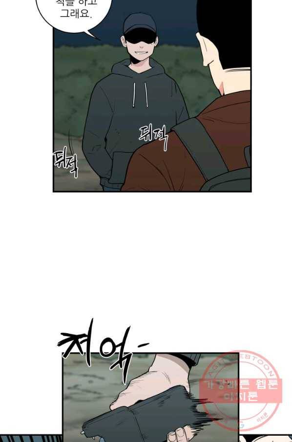 내가 죽이기로 했다 조우(2) 12