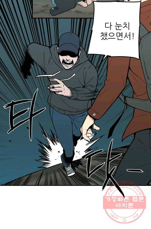 내가 죽이기로 했다 조우(2) 13