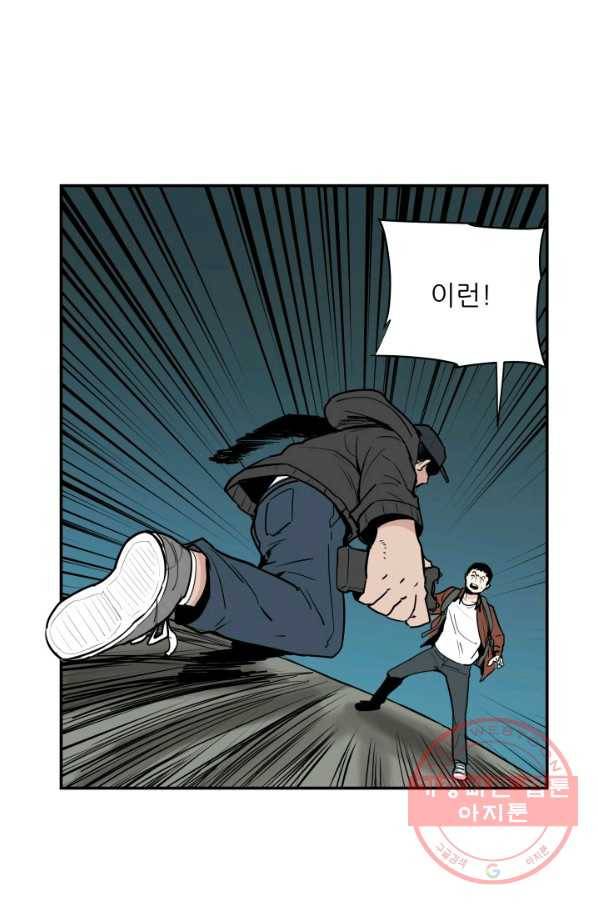 내가 죽이기로 했다 조우(2) 14