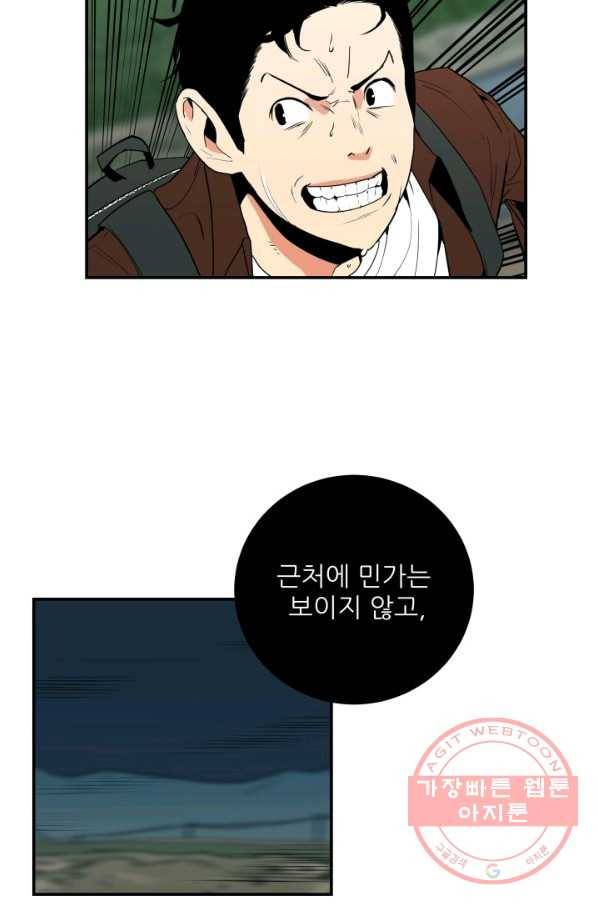 내가 죽이기로 했다 조우(2) 19