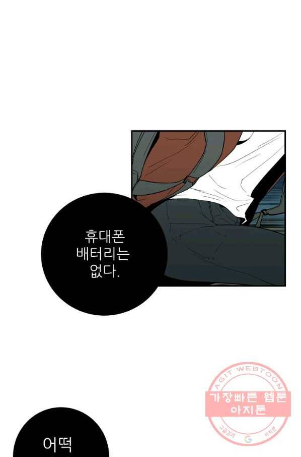 내가 죽이기로 했다 조우(2) 20
