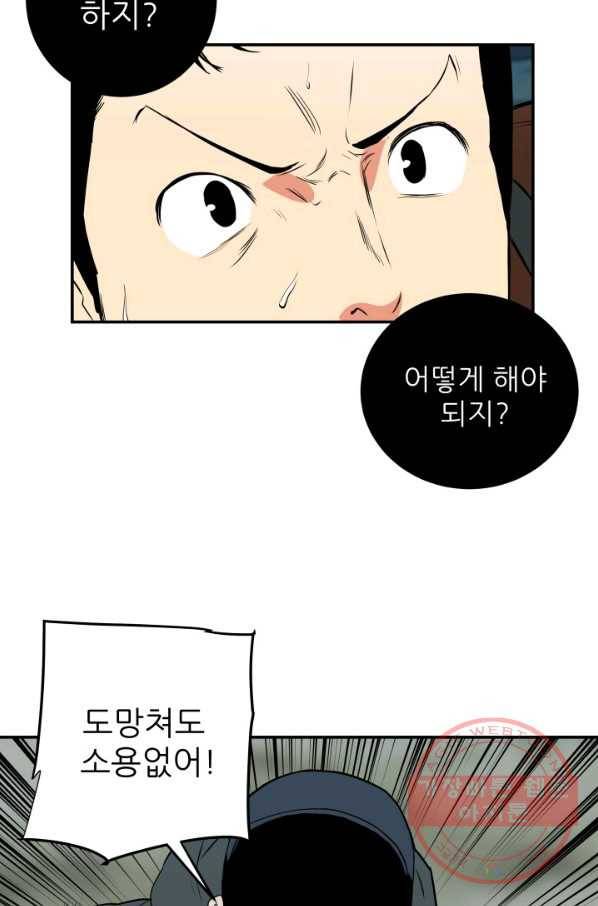 내가 죽이기로 했다 조우(2) 21