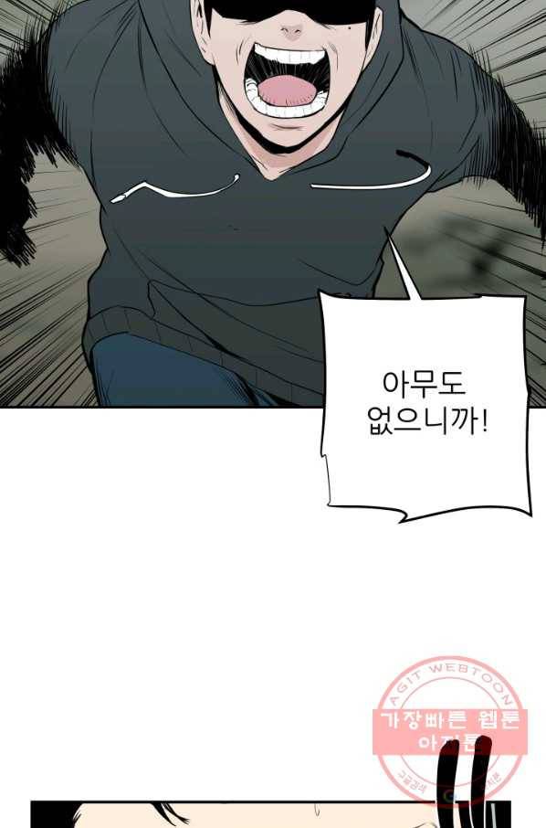 내가 죽이기로 했다 조우(2) 22