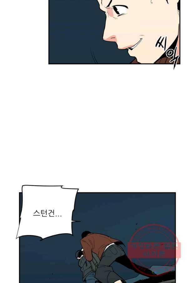내가 죽이기로 했다 조우(2) 30