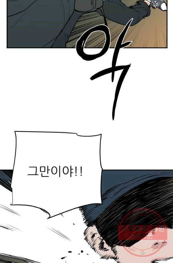 내가 죽이기로 했다 조우(2) 32