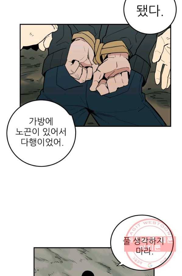 내가 죽이기로 했다 조우(2) 36