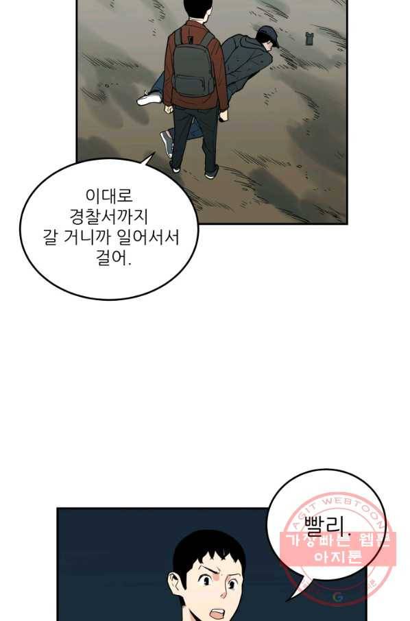 내가 죽이기로 했다 조우(2) 37