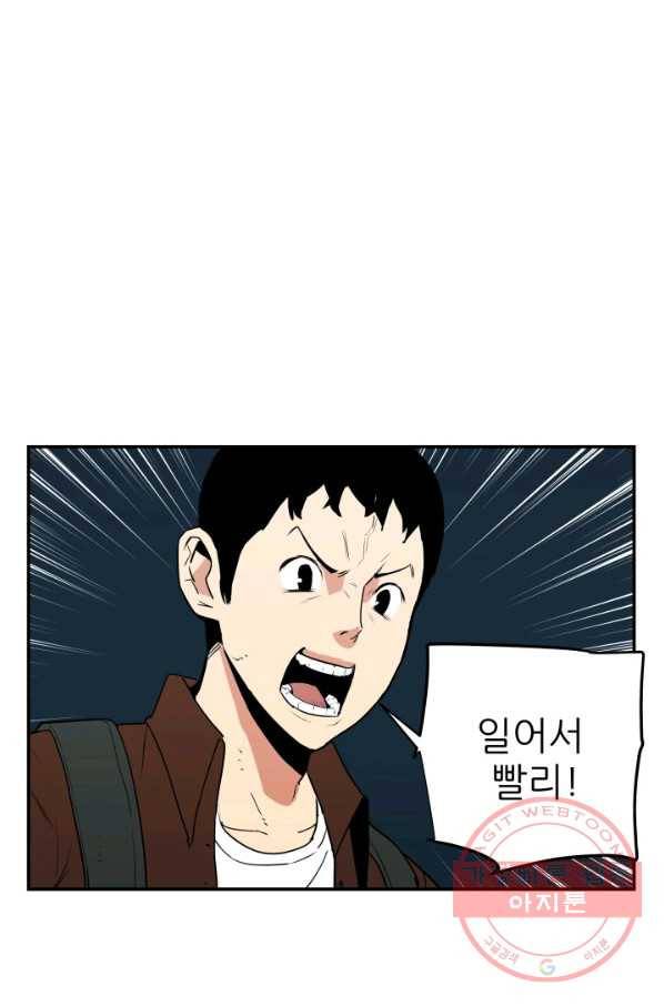 내가 죽이기로 했다 조우(2) 39