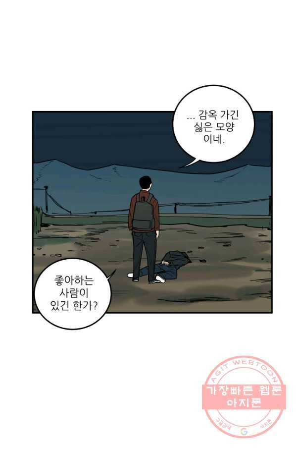 내가 죽이기로 했다 조우(2) 41