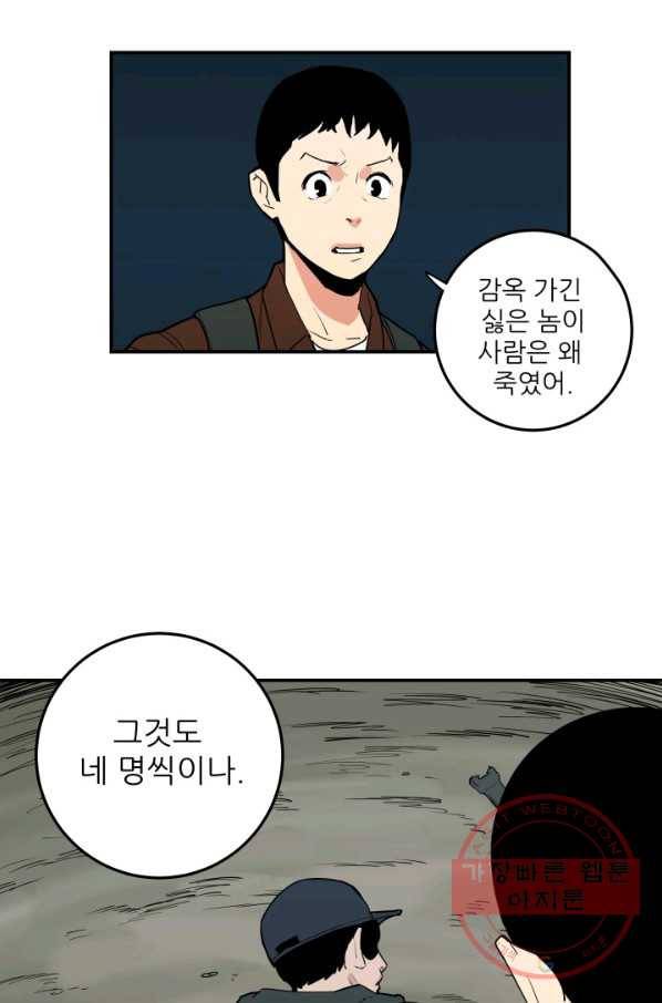 내가 죽이기로 했다 조우(2) 42