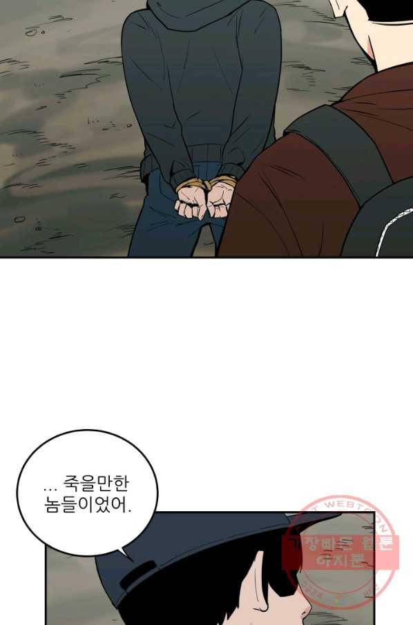 내가 죽이기로 했다 조우(2) 43