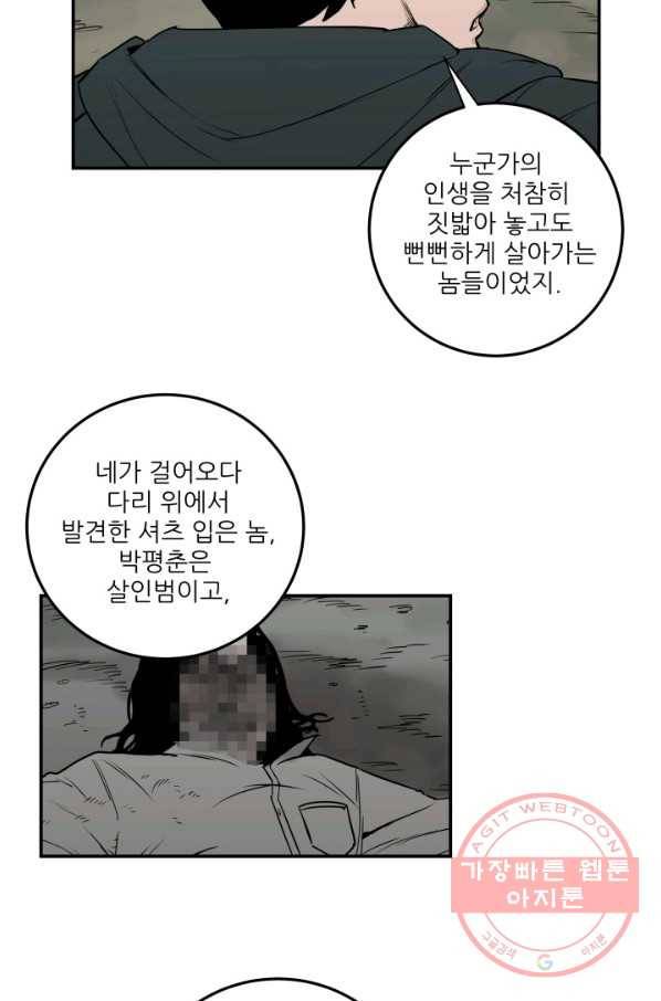 내가 죽이기로 했다 조우(2) 44