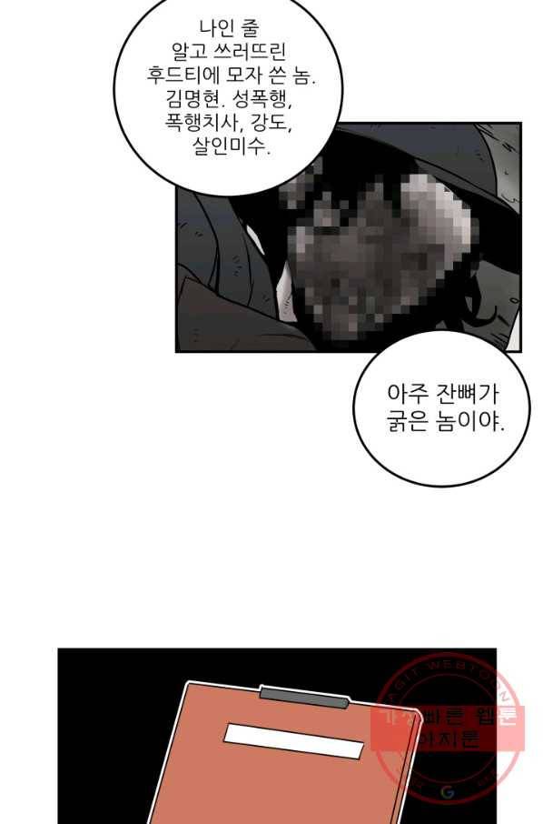 내가 죽이기로 했다 조우(2) 45