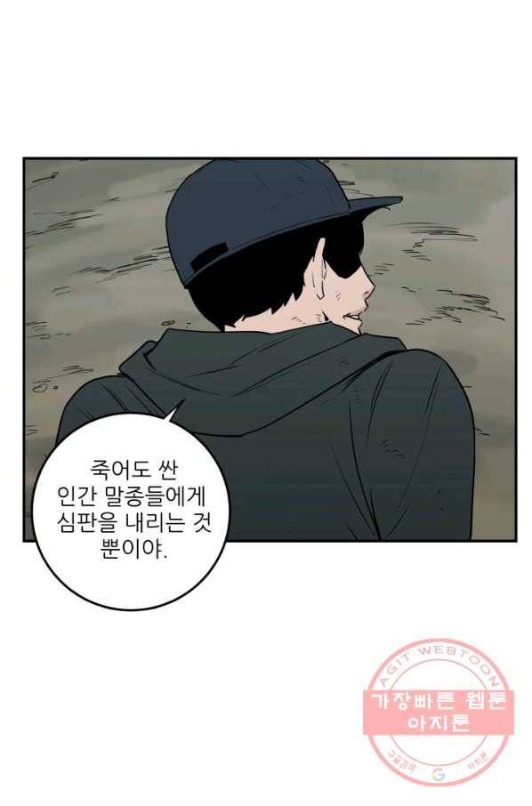 내가 죽이기로 했다 조우(2) 47