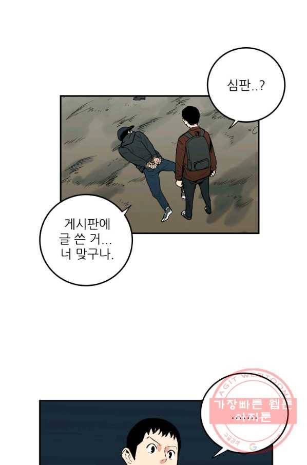 내가 죽이기로 했다 조우(2) 48