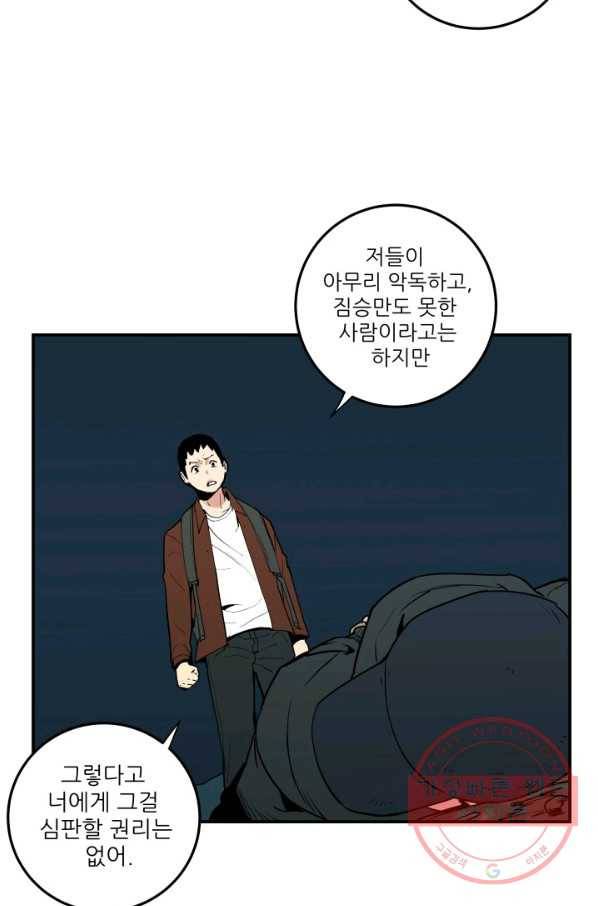 내가 죽이기로 했다 조우(2) 50