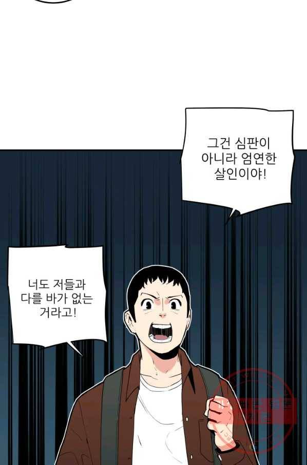 내가 죽이기로 했다 조우(2) 51
