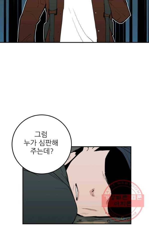 내가 죽이기로 했다 조우(2) 52