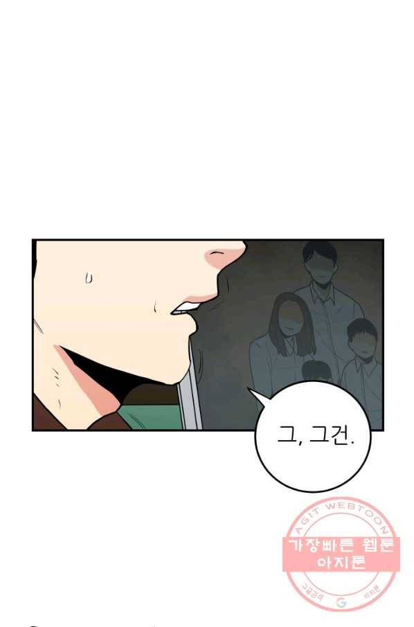 내가 죽이기로 했다 조우(2) 53