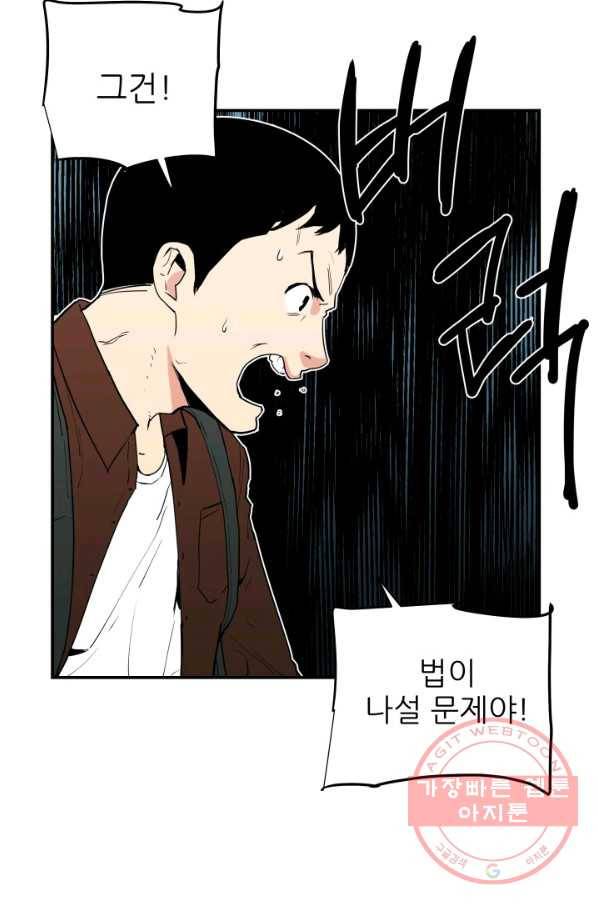 내가 죽이기로 했다 조우(2) 54