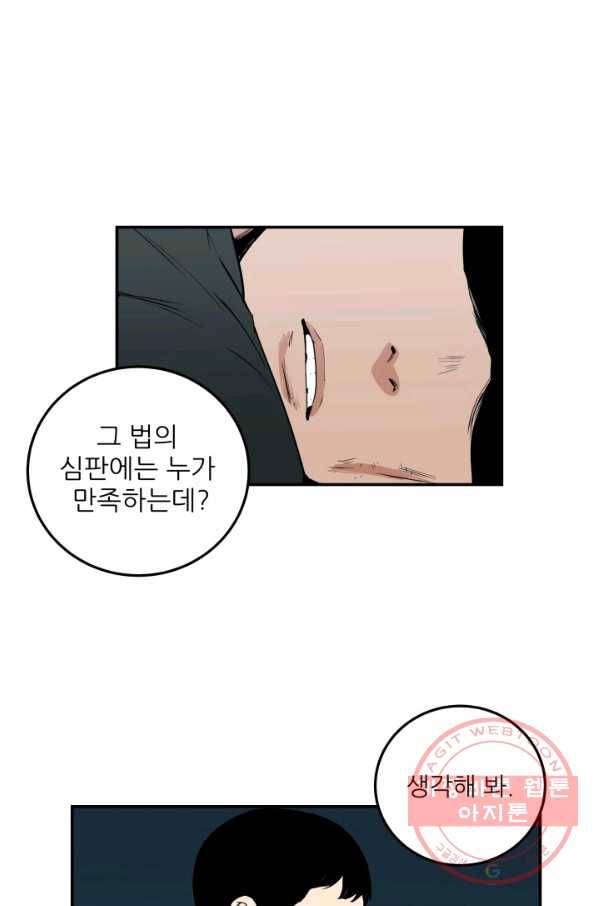 내가 죽이기로 했다 조우(2) 55