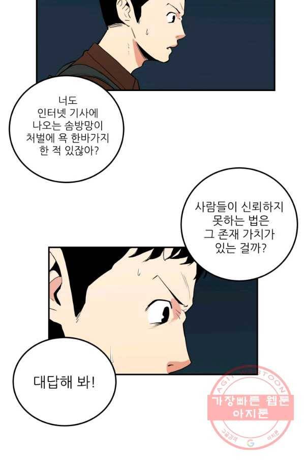 내가 죽이기로 했다 조우(2) 56
