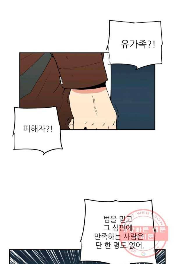 내가 죽이기로 했다 조우(2) 57