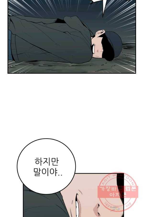 내가 죽이기로 했다 조우(2) 58