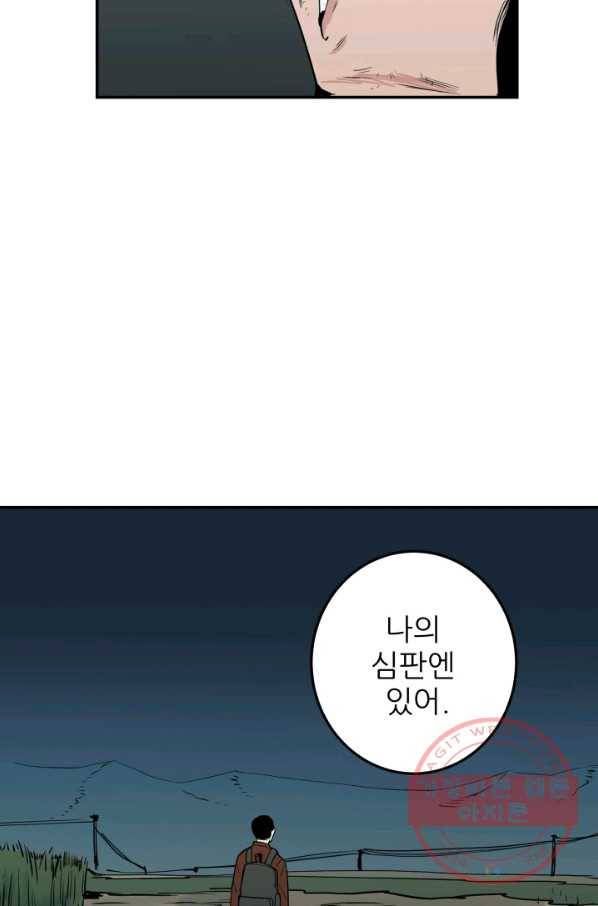 내가 죽이기로 했다 조우(2) 59
