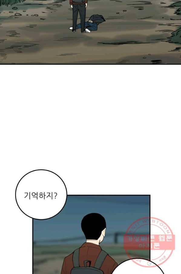 내가 죽이기로 했다 조우(2) 60