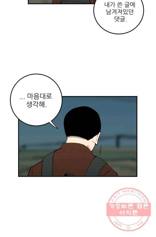내가 죽이기로 했다 조우(2) 61