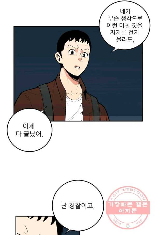 내가 죽이기로 했다 조우(2) 62